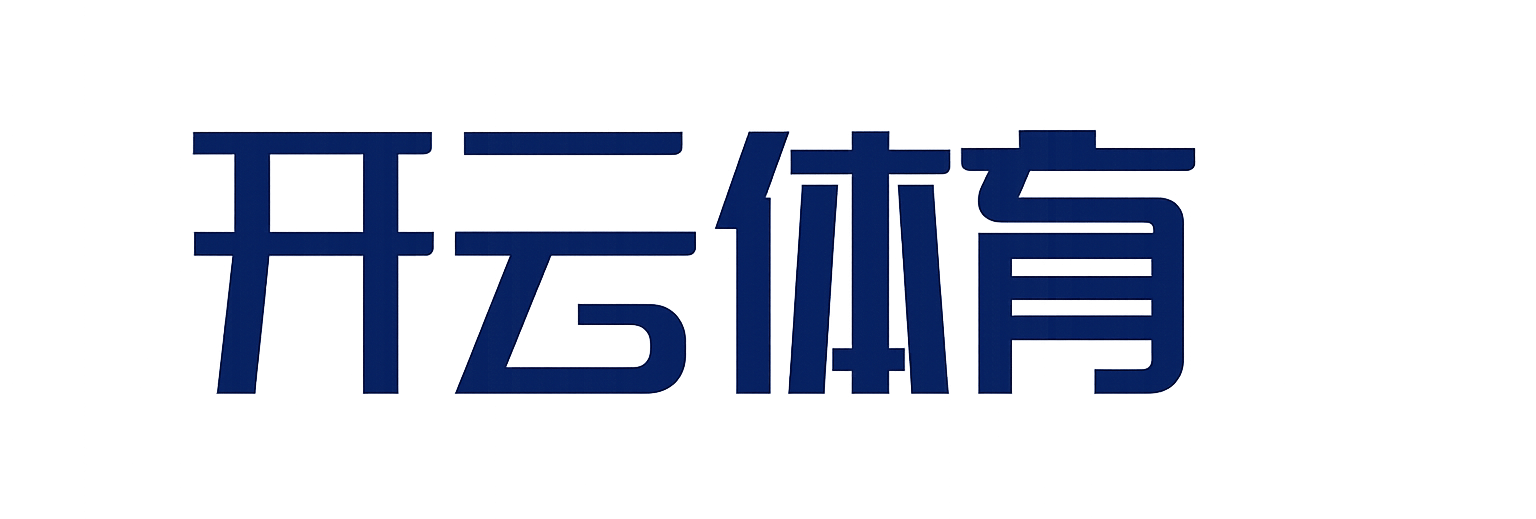开云·体育(Kaiyun)官网-App下载